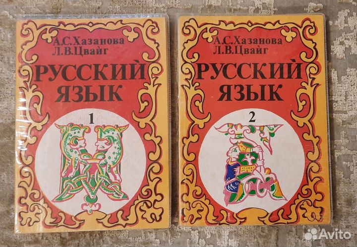 Хазанова, Цвайг Русский Практическое руководство