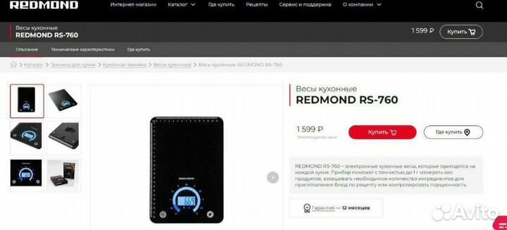 Весы кухонные Redmond новые