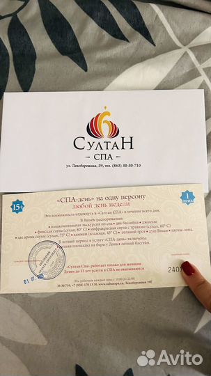 Сертификат султан спа