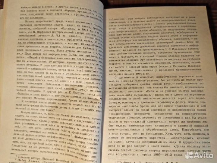 Е. Иванов Меткое московское слово 1989