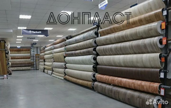 Линолеум