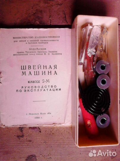 Швейная машинка Подольский з-д., 1966г