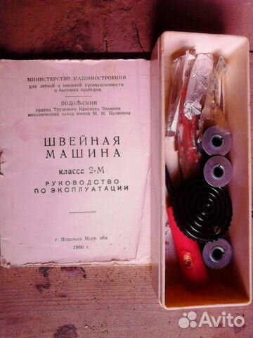 Швейная машинка Подольский з-д., 1966г
