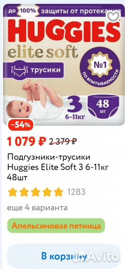 Подгузники трусики, Haggies elite soft 3