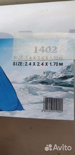 Палатка зимняя 3-х слойная.3-Х мест.2.4*2.4*1.7м