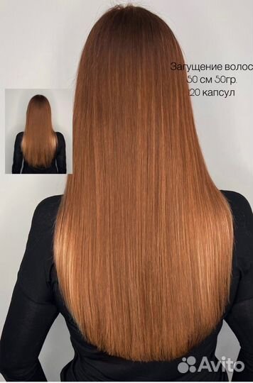 Наращивание волос