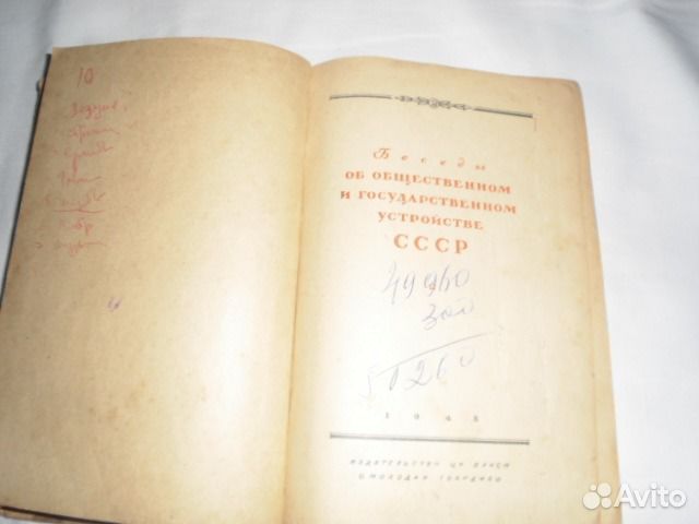 Книга 1948 год.СССР