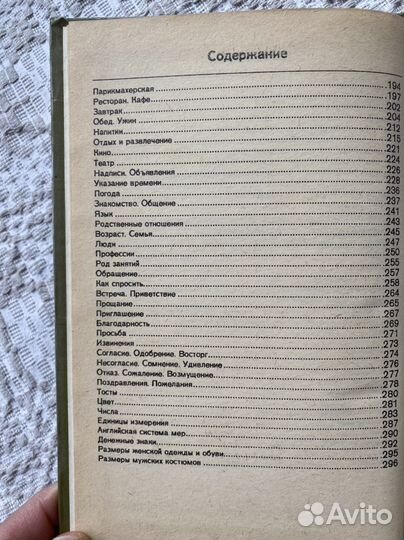 Русско-английский разговорник