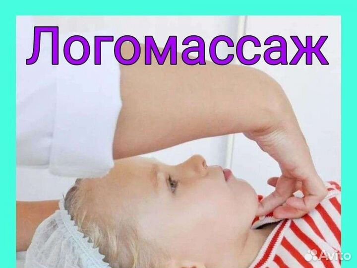 Логомассаж