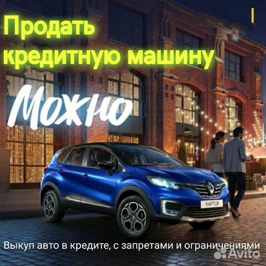 Выкуп авто / Автовыкуп Ейск