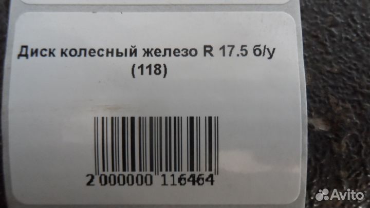 Диск колесный железо R 17.5 б/у (118) 16032217