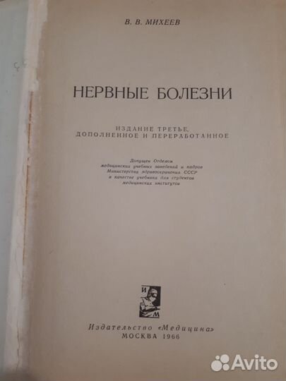 Учебник нервных болезней