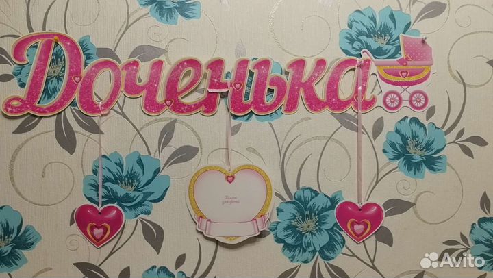 Гирлянда с рождением дочьки