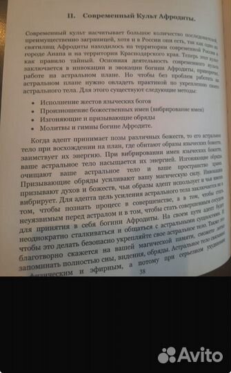 Книга с магическими ритуалами/Магия/Эзотерика