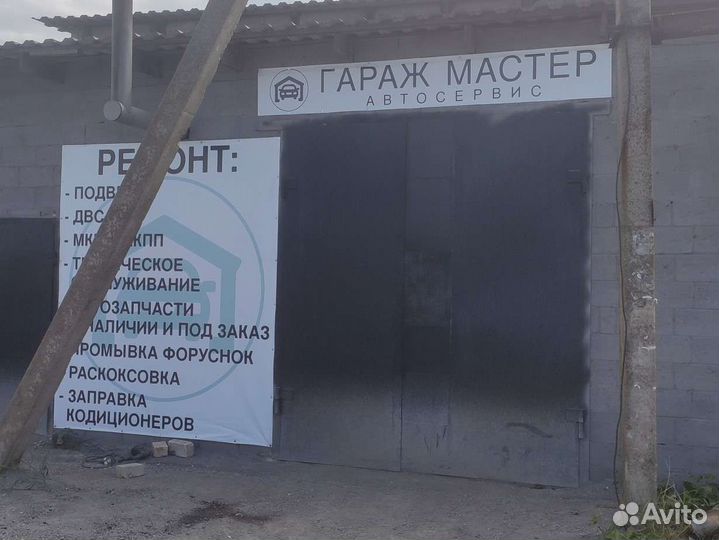 Автосервис 