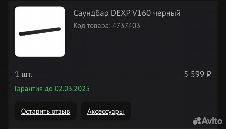 Саундбар dexp v160