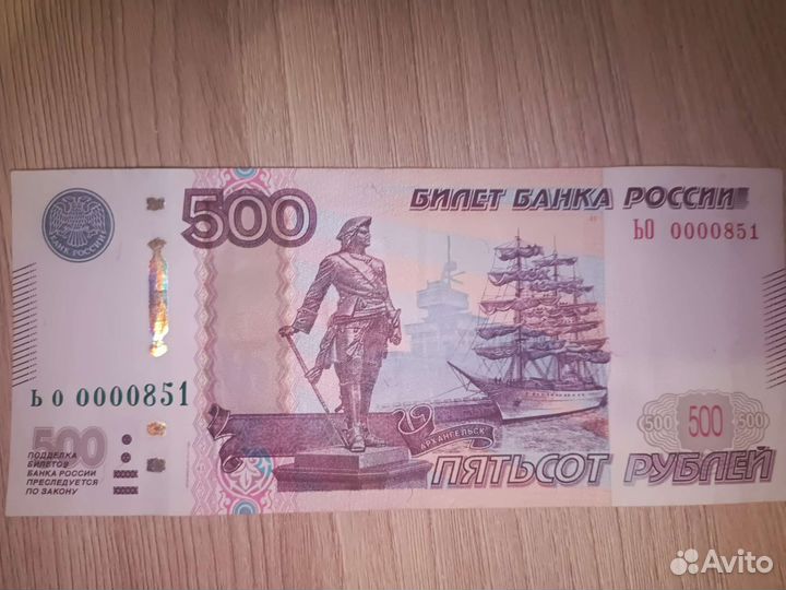 Продать купюры 500