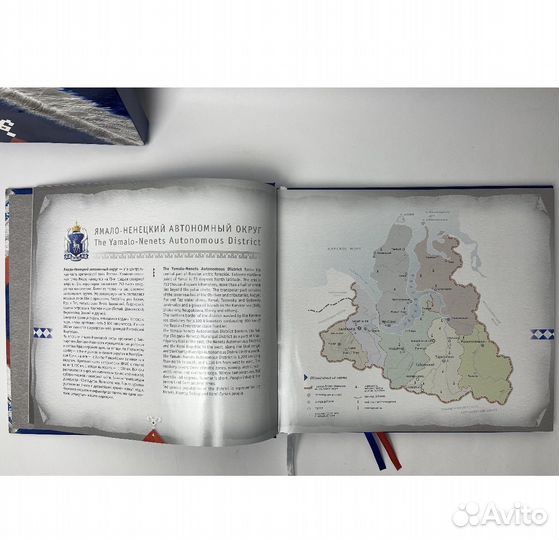 Книга этот удивительный Ямал