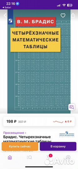 Печатная версия книги 4х значные мат таблицы
