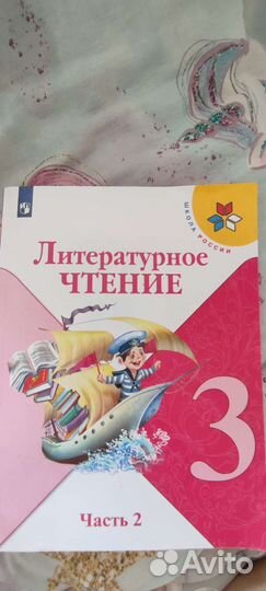 Учебник 3кл литературное чтение