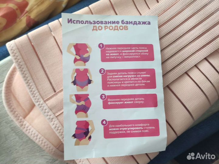 Бандаж 4 в 1 для беременных и после родов