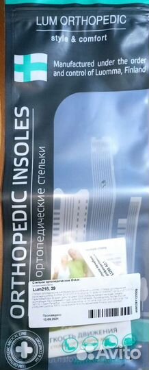 Стельки ортопедические 39 размера