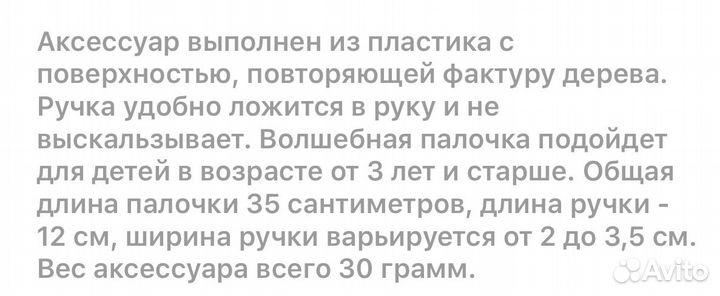 Палочка Гарри Поттера