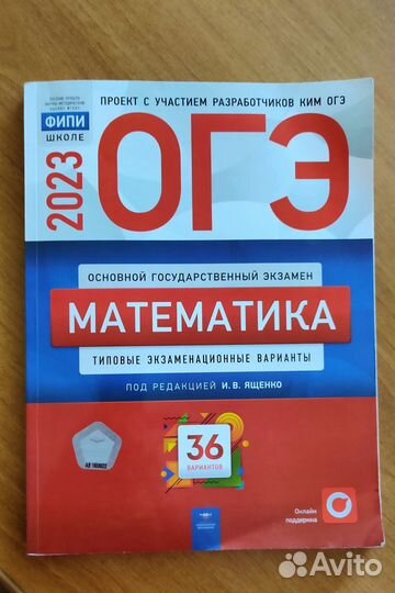 Огэ математика сборник