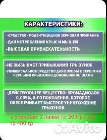 Отрава для мышей и крыс
