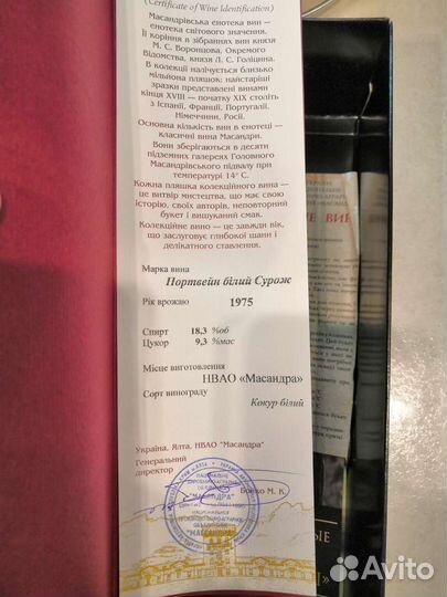 Коробка от портвейна массандра 1975