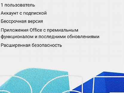 Активация Office 365 / 12 месяцев подписка