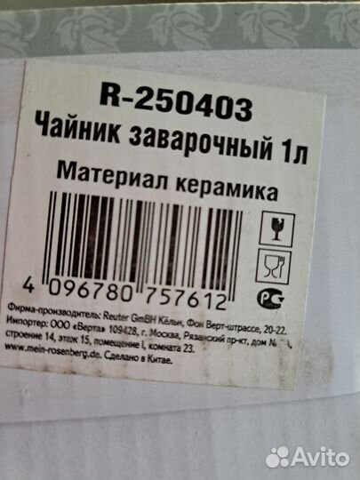 Чайник заварочный фарфоровый