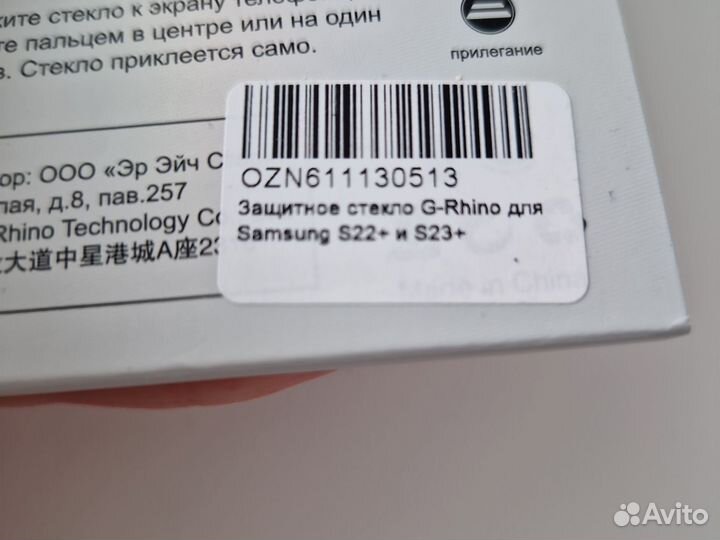 Стекло для Samsung S22+/S23+