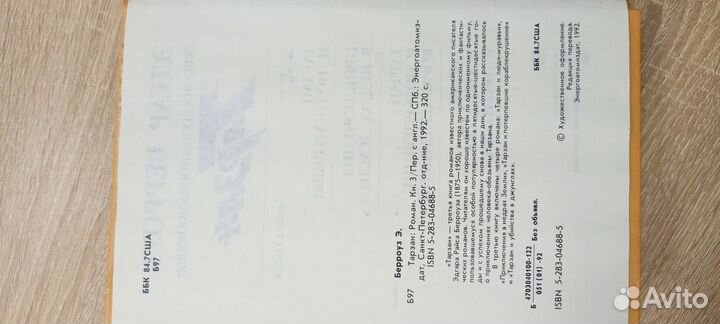 Книга Эдгара Берроуза 