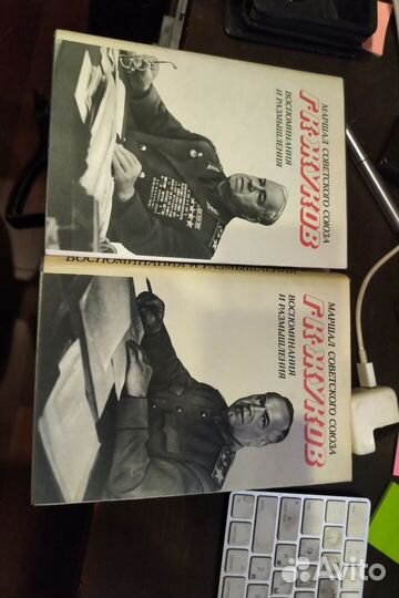 Г.К.Жуков Воспоминания и размышления апн 1974