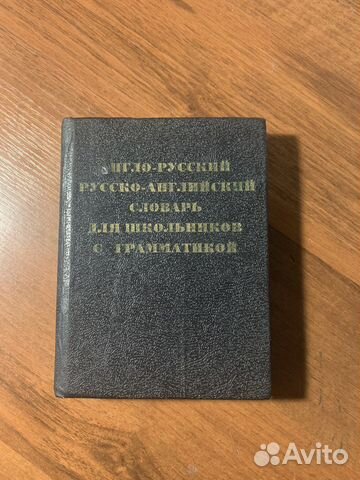 Англо русский словарь