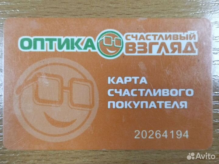 Дисконтная карта Оптика Счастливый взгляд