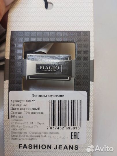 Брюки мужские