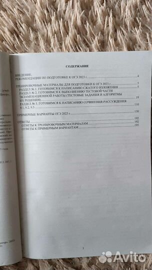 Пособие огэ по русскому языку