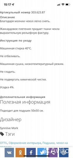 Ottil IKEA чехол на подушку