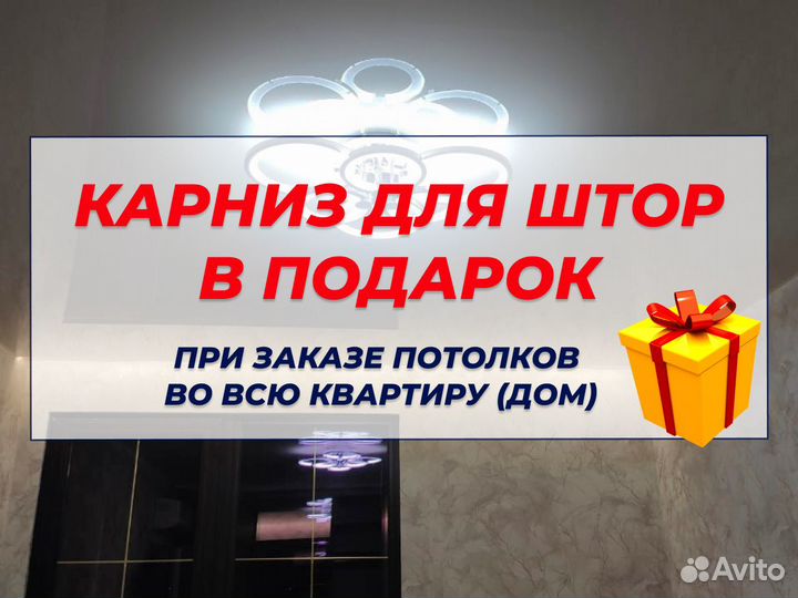 Натяжной потолок