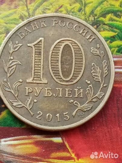 Монеты юбилейные