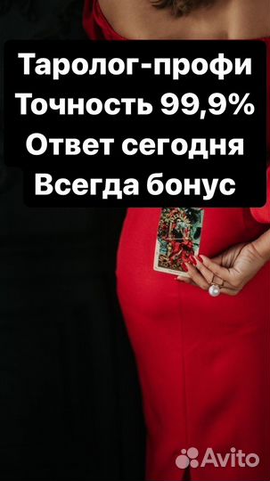 Таролог,гадалка,Гадание на Таро, Профессиональное