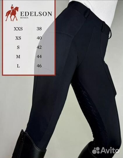 Бреггинсы для верховой езды р-р M