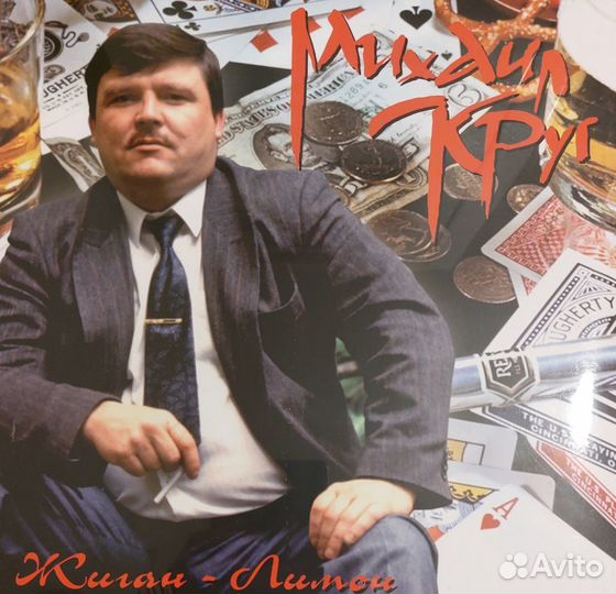 Михаил Круг Жиган лимон винил новый