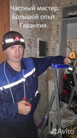 Электрик, сантехник