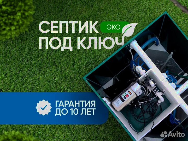 Септики