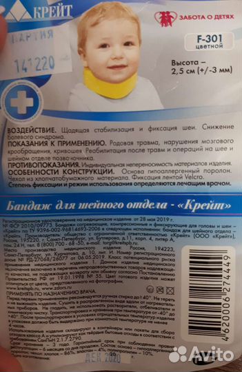 Воротник ортопедический детский