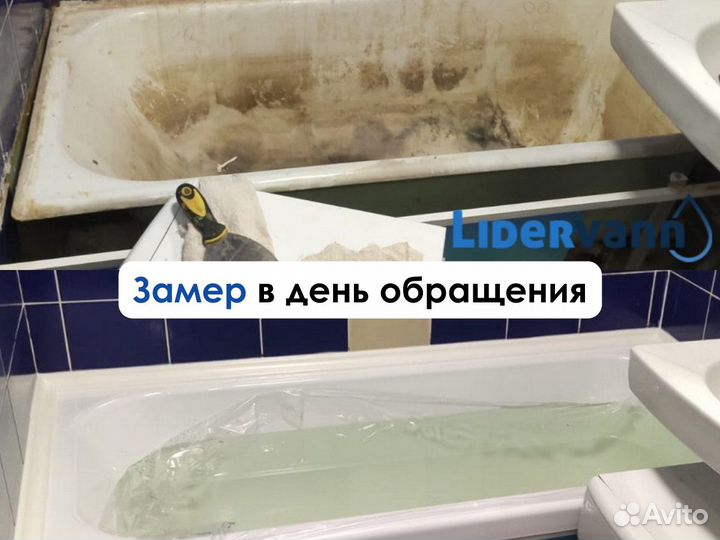 Реставрация ванн