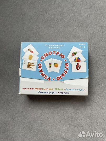 Набор карточек Смотрю. Играю. Узнаю